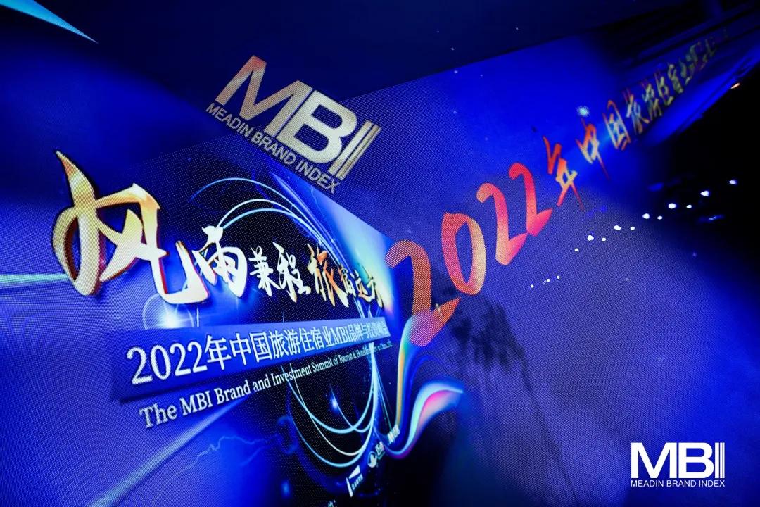 以香识品牌 | 阿迪纳兰参加迈点MBI峰会，探讨旅宿新未来